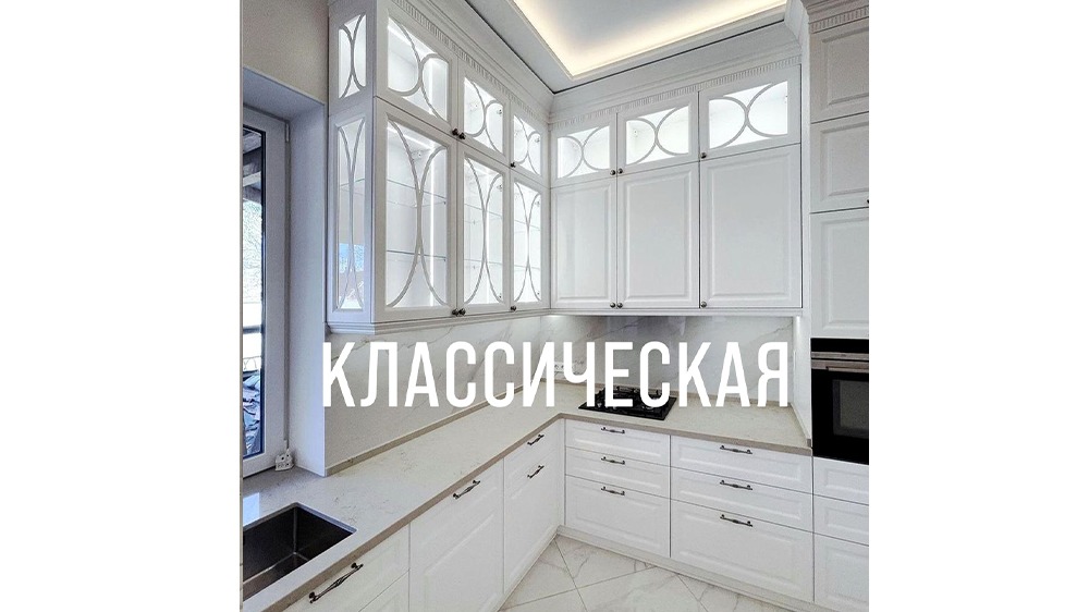 В каком стиле вы хотите кухню?