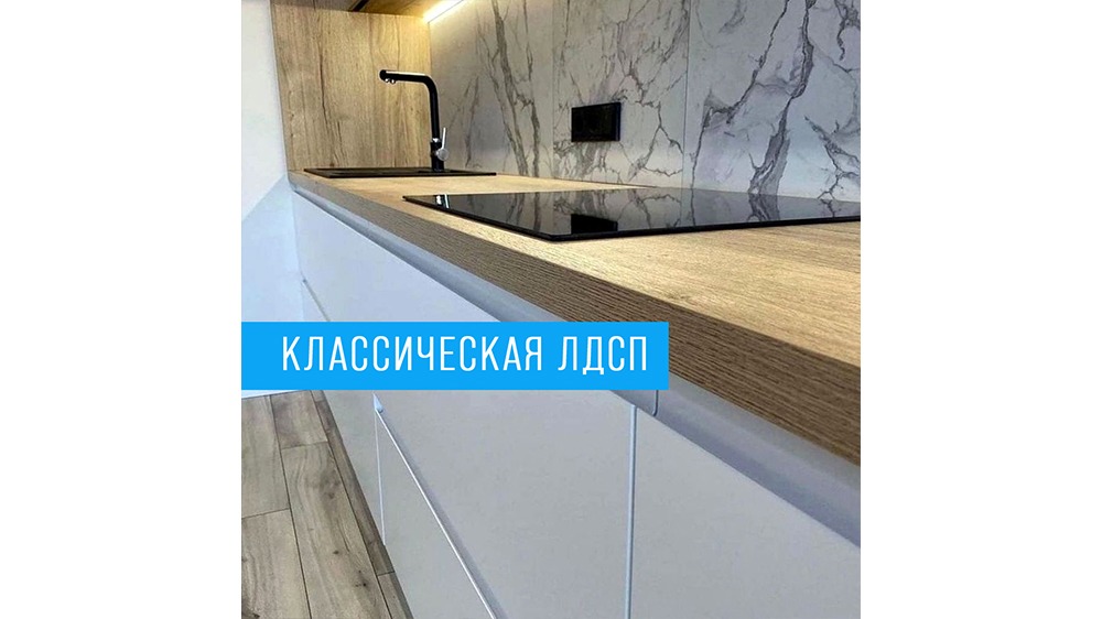 Какую столешницу вы хотите